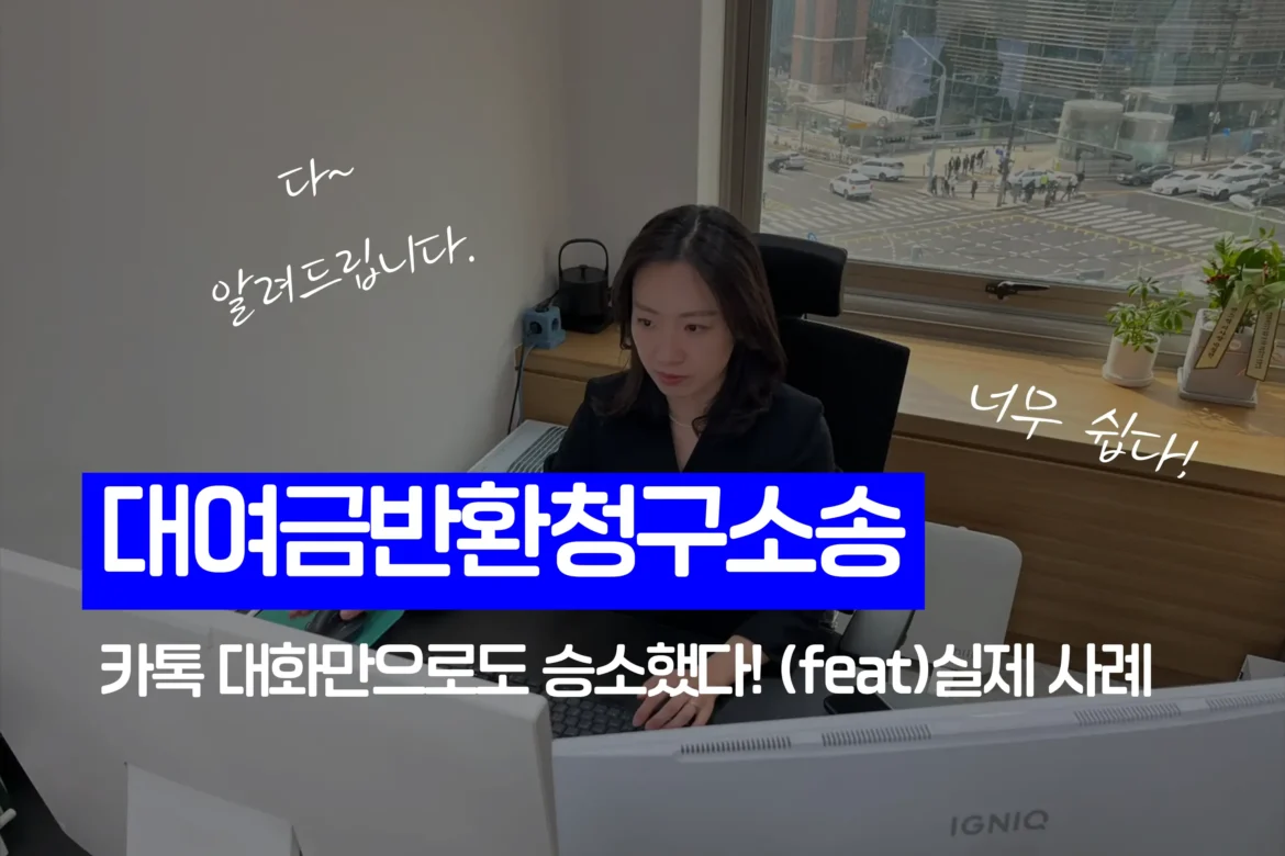 대여금반환청구소송