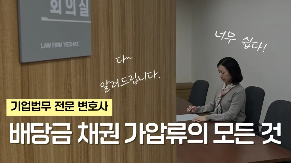 배상금 채권 가압류