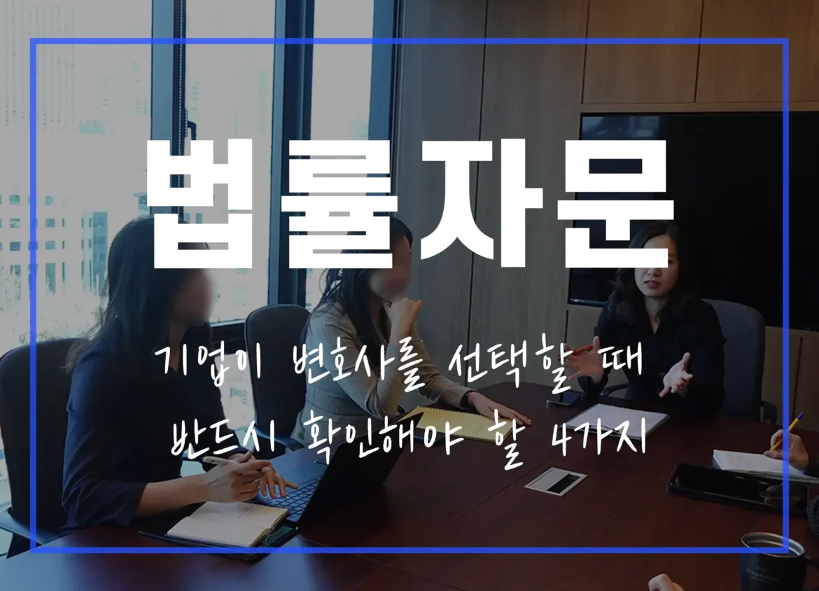 법률자문