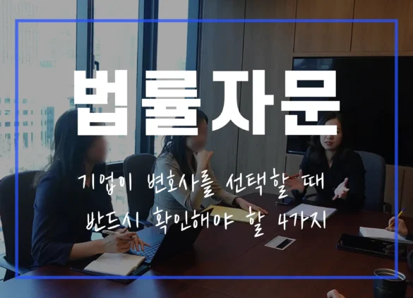 법률자문